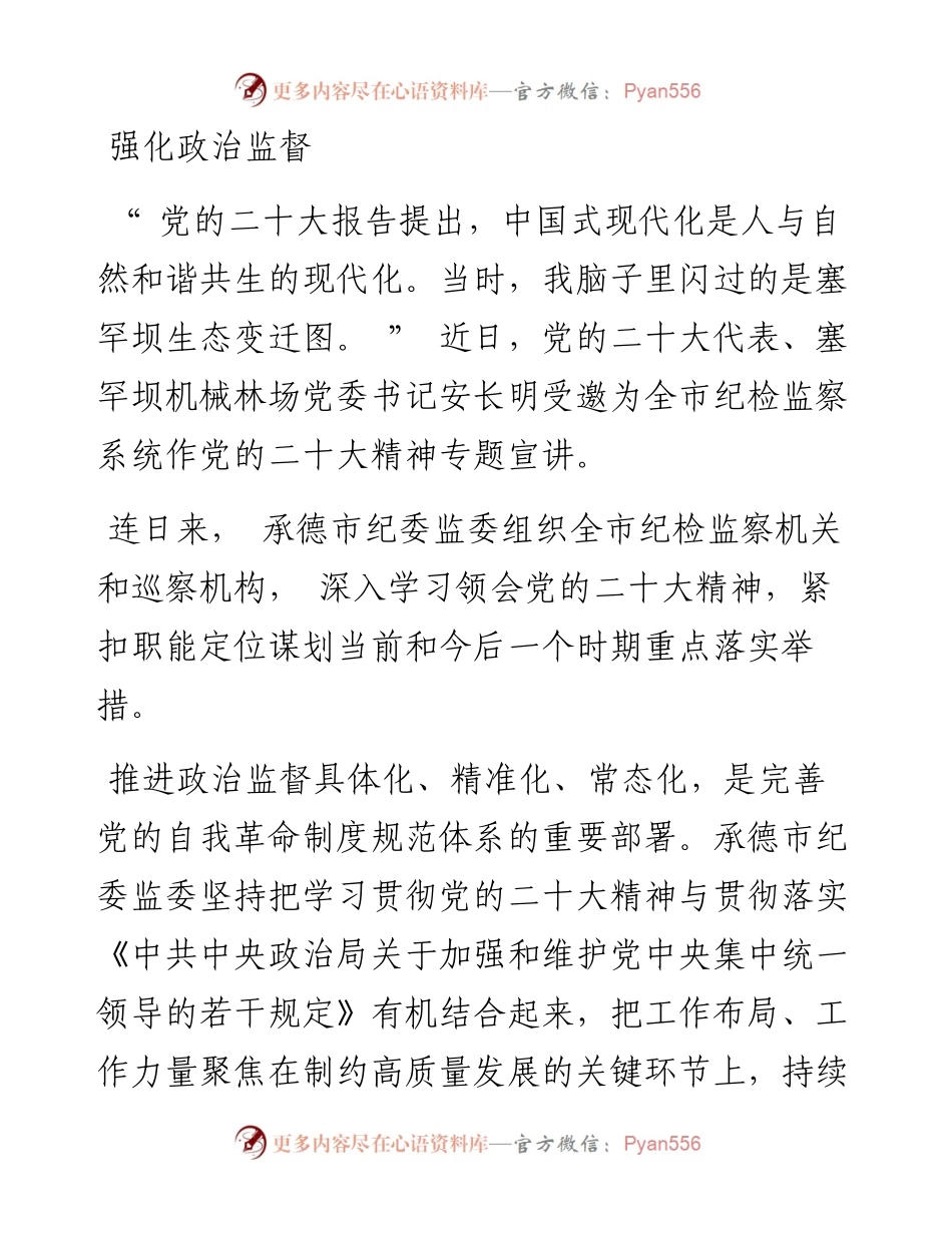 .12.22河北日报记者赵泽众通讯员韩朝：坚持守正创新强化正风肃纪.docx_第2页