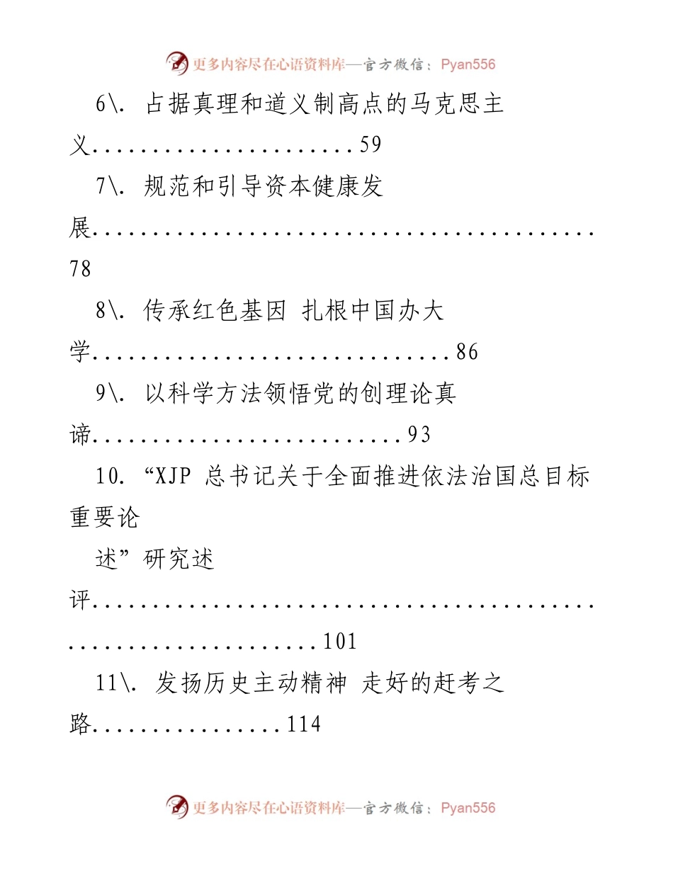 [调研报告] 党的十九大以来纪检监察工作综述与高质量发展探讨.docx_第2页