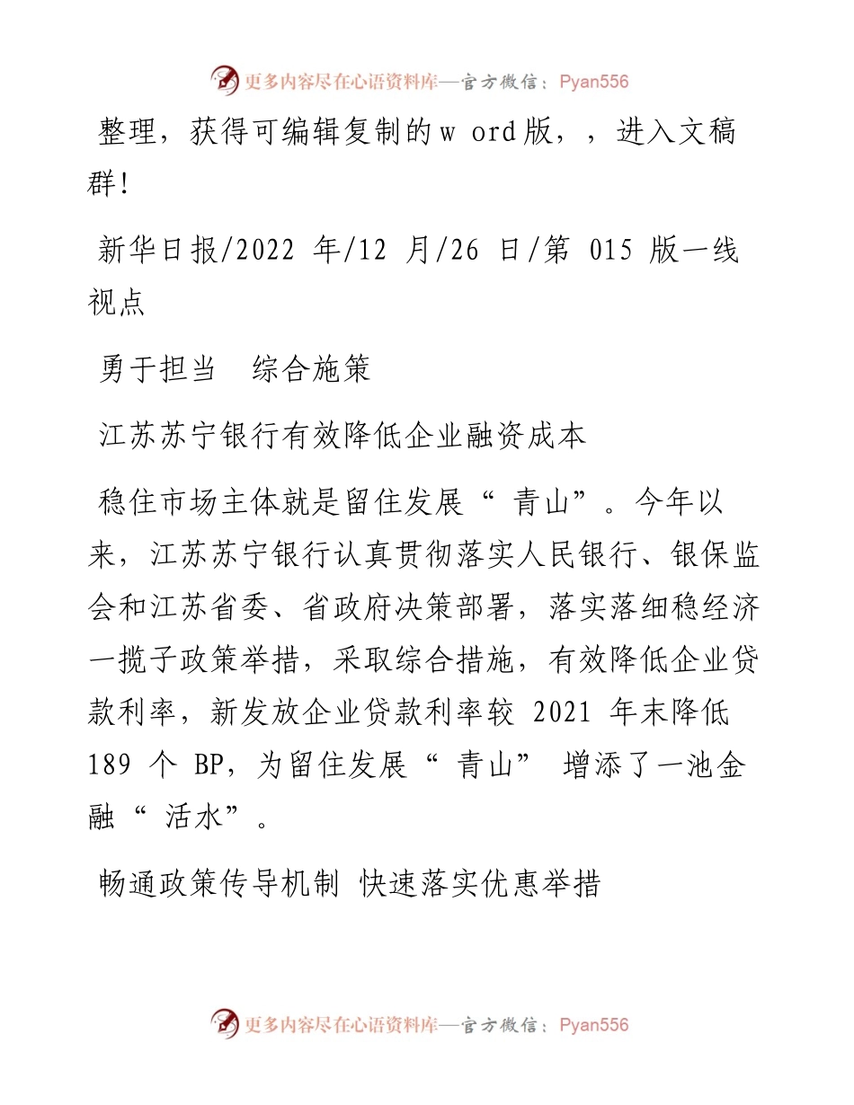 .12.26：江苏苏宁银行有效降低企业融资成本.docx_第1页