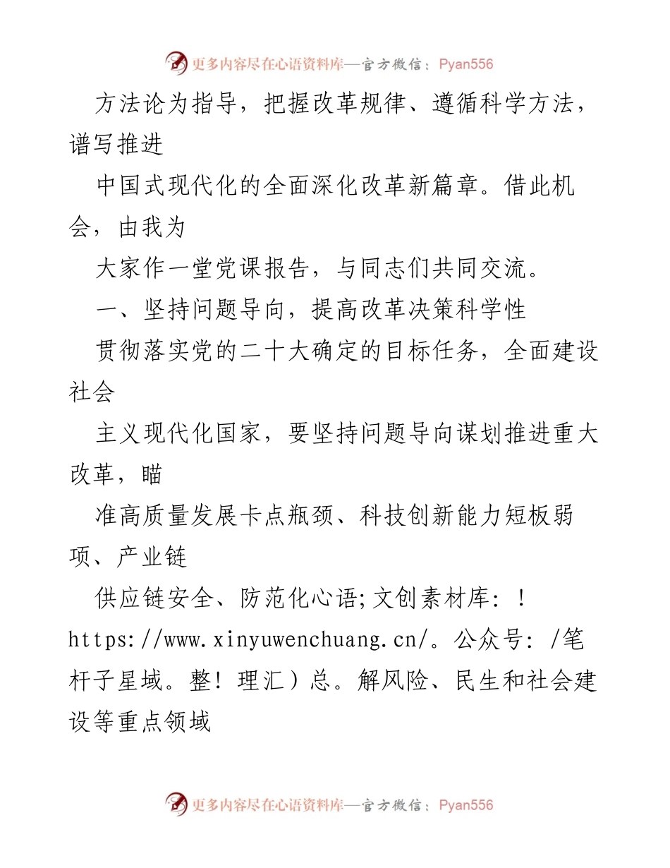 [党课讲稿] 中青年干部培训班 - 提高改革攻坚能力，勇做改革尖兵.docx_第2页