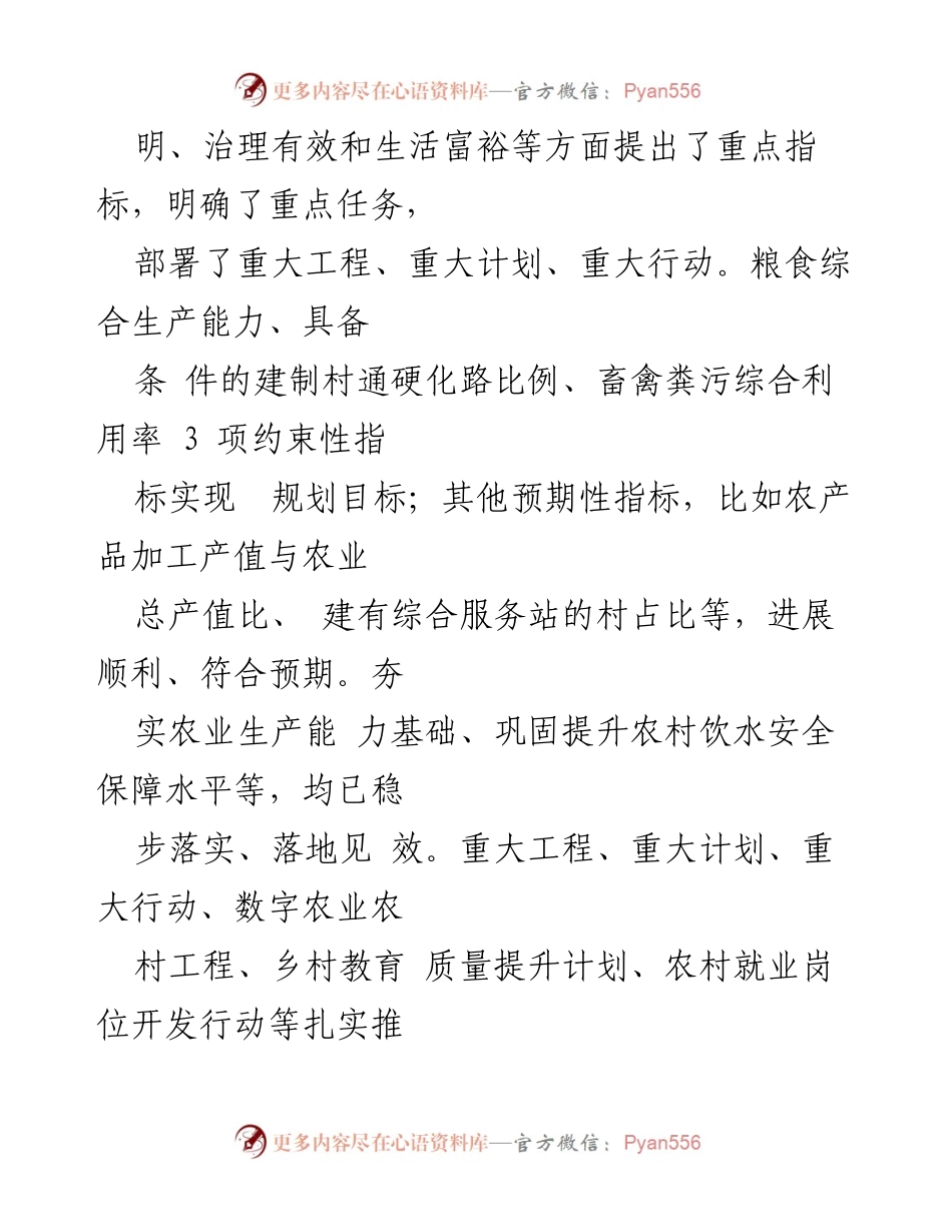 [调研报告] “十四五”乡村发展规划 - 十四五乡村发展规划中期实施情况分析报告.docx_第2页