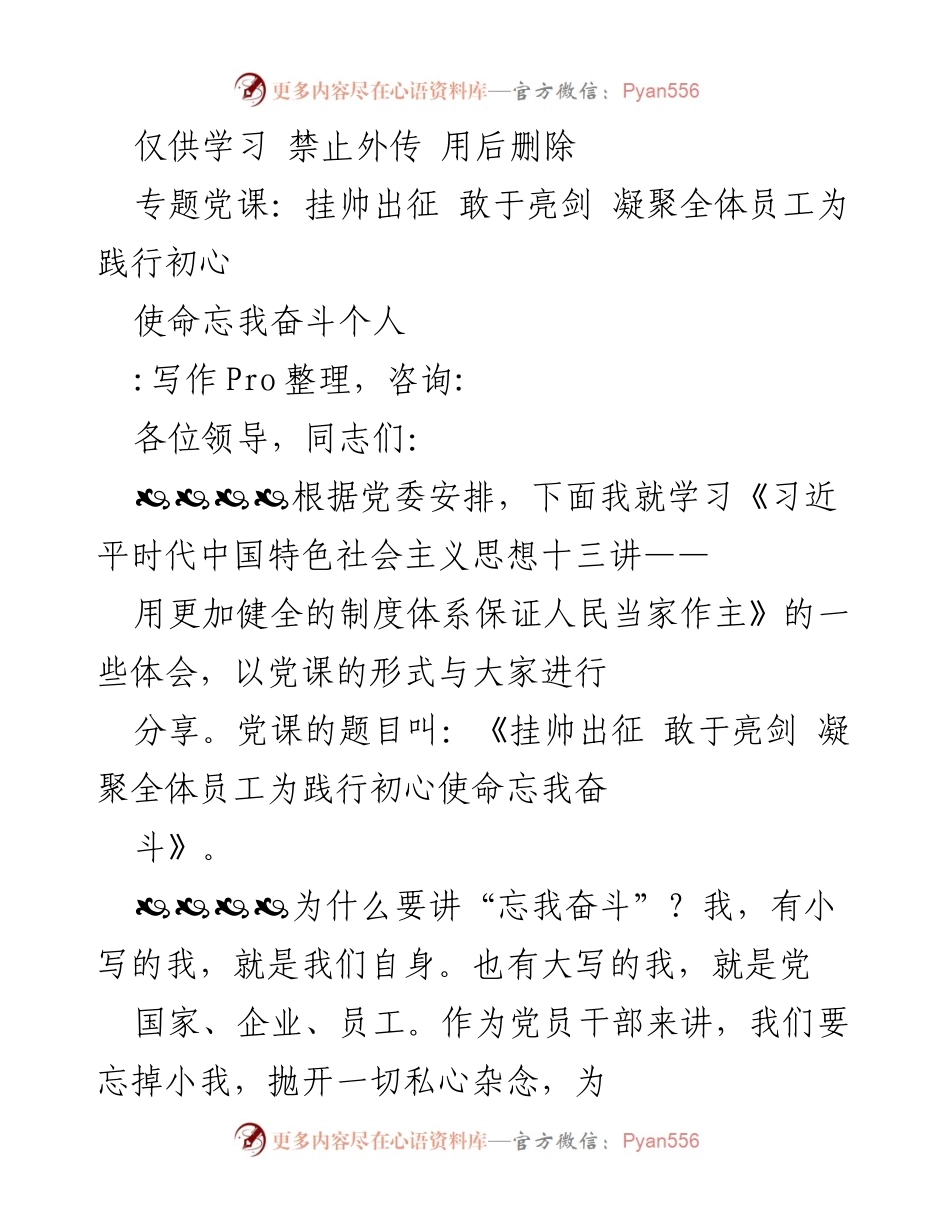 [党课] 学习交流 - 挂帅出征：凝聚力量践行初心使命.docx_第1页
