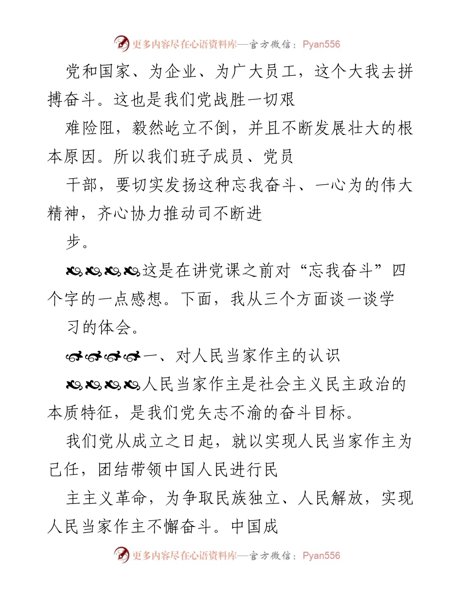 [党课] 学习交流 - 挂帅出征：凝聚力量践行初心使命.docx_第2页