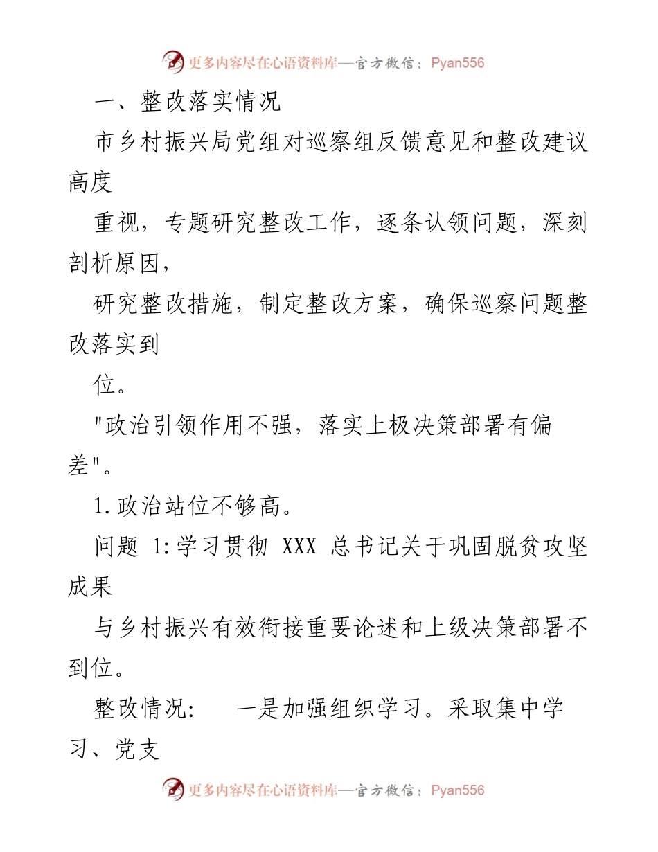 [报告] 巡察整改 - 市乡村振兴局党组关于市委第四巡察组反馈意见整改情况的报告.docx_第2页