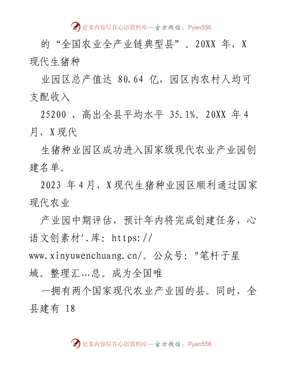 [典型经验材料] 农业发展 - 科技驱动生猪种业发展典型经验分享.docx_第2页