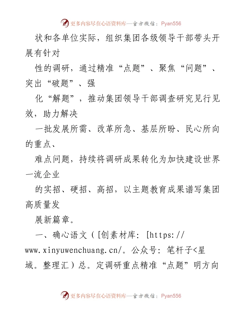 [调研报告] 公司主题教育 - 公司主题教育调查研究工作情况总结.docx_第2页