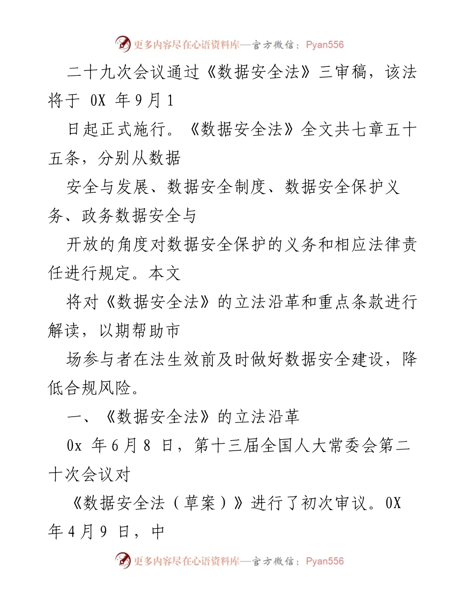 [调研报告] 《数据安全法》要点解读与合规建议.docx_第2页