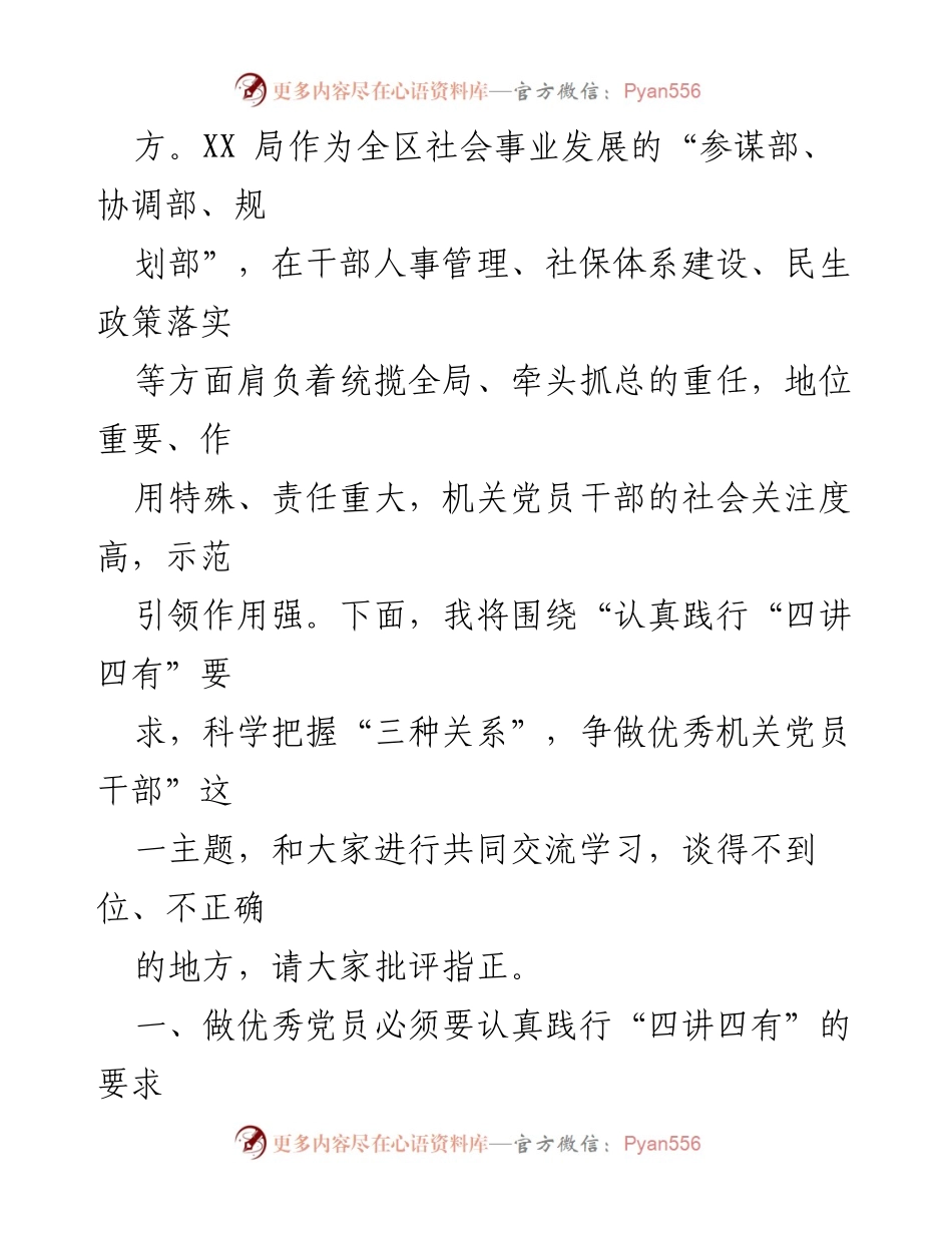 [党课] 机关党支部主题党日活动 - 争做优秀机关党员干部的实践与思考.docx_第2页