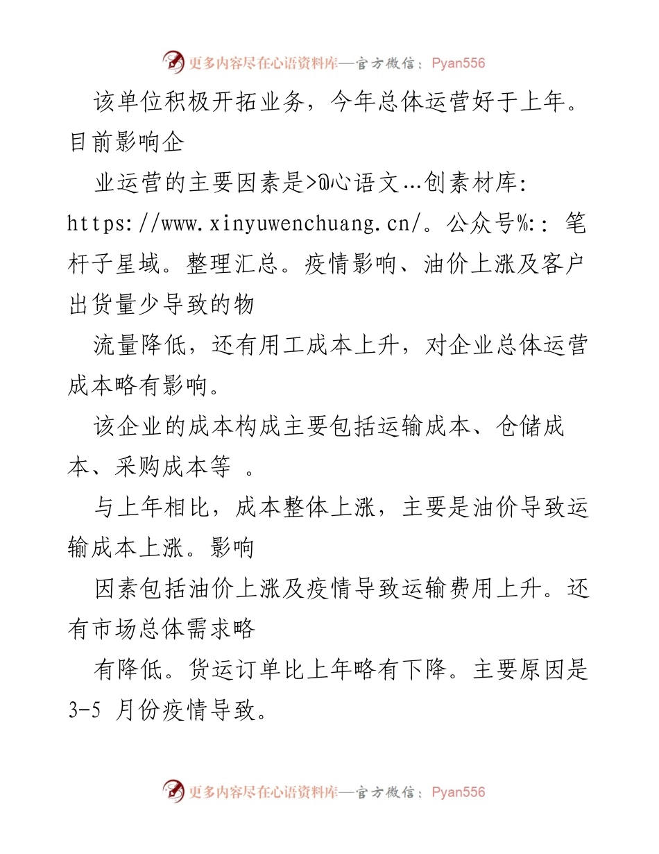 [调研报告] 道路运输企业 - 商河县道路运输企业运营情况调研报告.docx_第2页