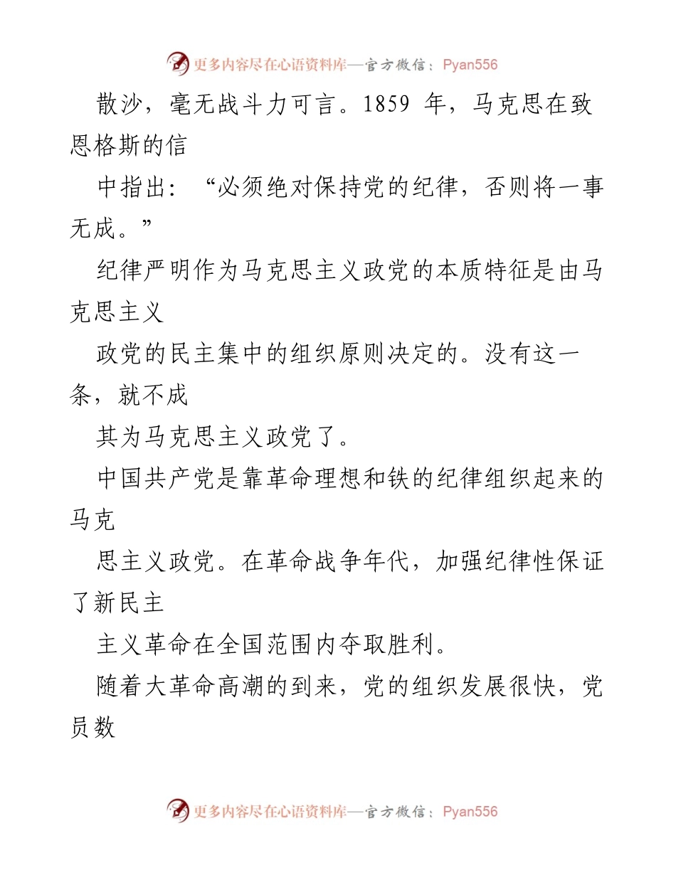 [调研报告] 党的纪律教育培训 - 加强党的纪律建设的重要性与持续性探讨.docx_第2页