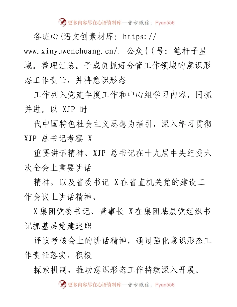 [调研报告] 国企党委 - 2022年第一季度意识形态工作分析与推进情况报告.docx_第2页