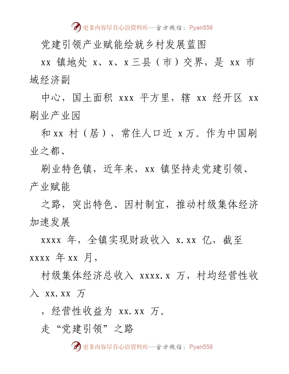 [调研报告] 党建引领产业赋能推动乡村经济发展.docx_第2页