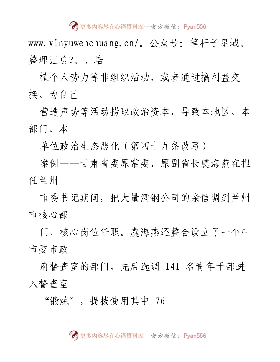 [调研报告] 党纪学习教育 - 违反“六大纪律”的典型案例分析.docx_第2页