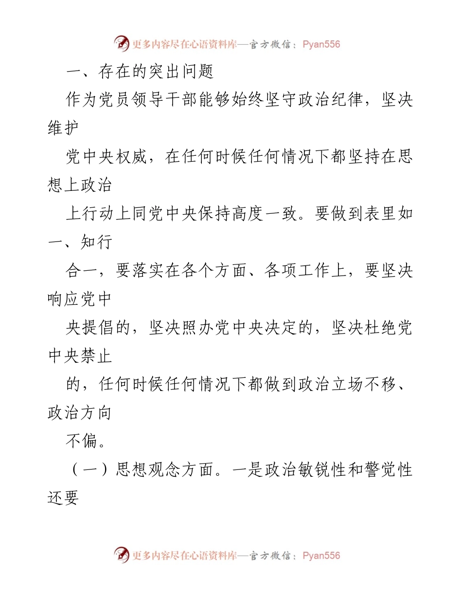 [党性分析材料] 党校学习 - 严守党的政治纪律与规矩的自我反思与提升.docx_第2页