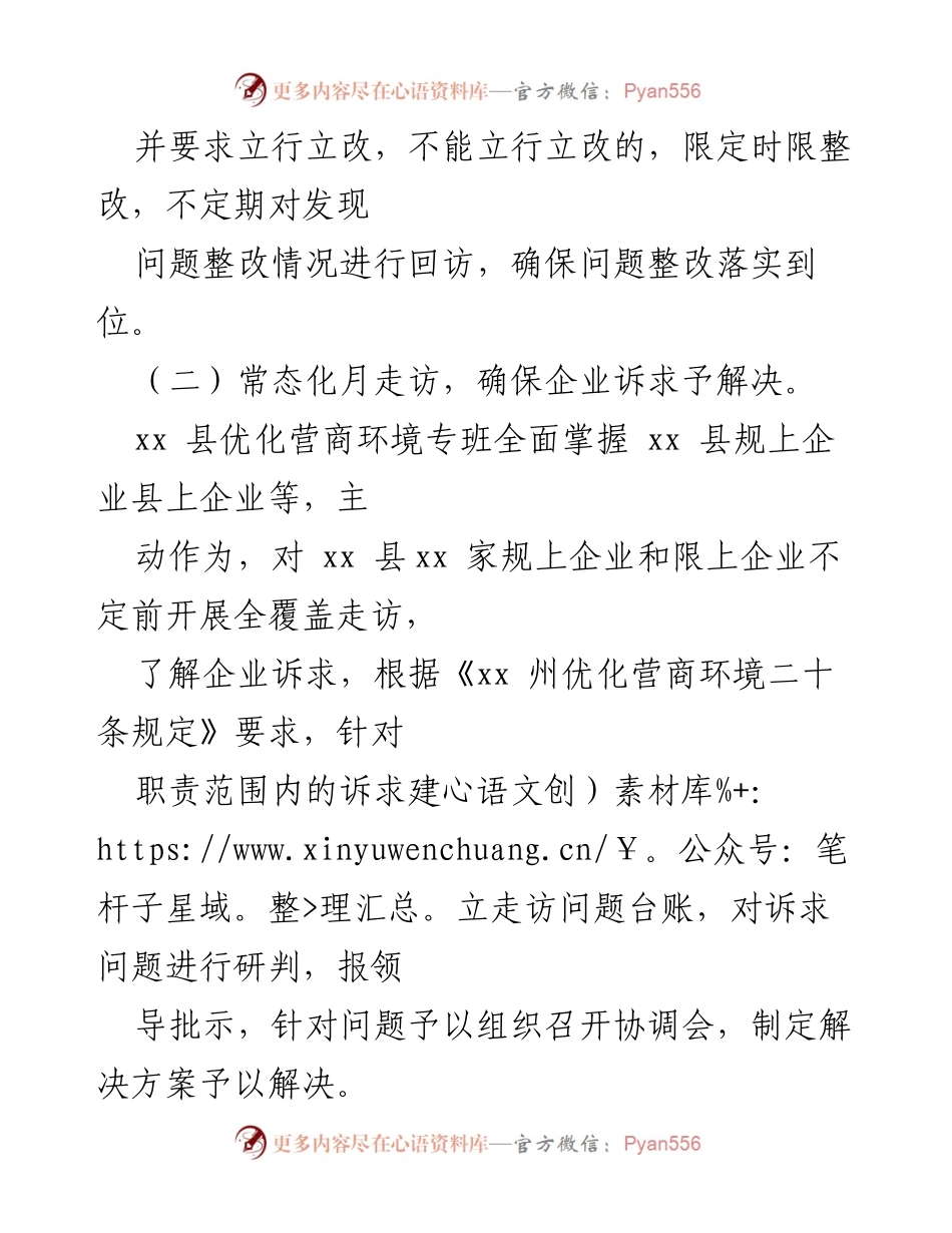 [报告] 县级营商环境督查 - xx 县优化营商环境工作开展情况报告.docx_第2页
