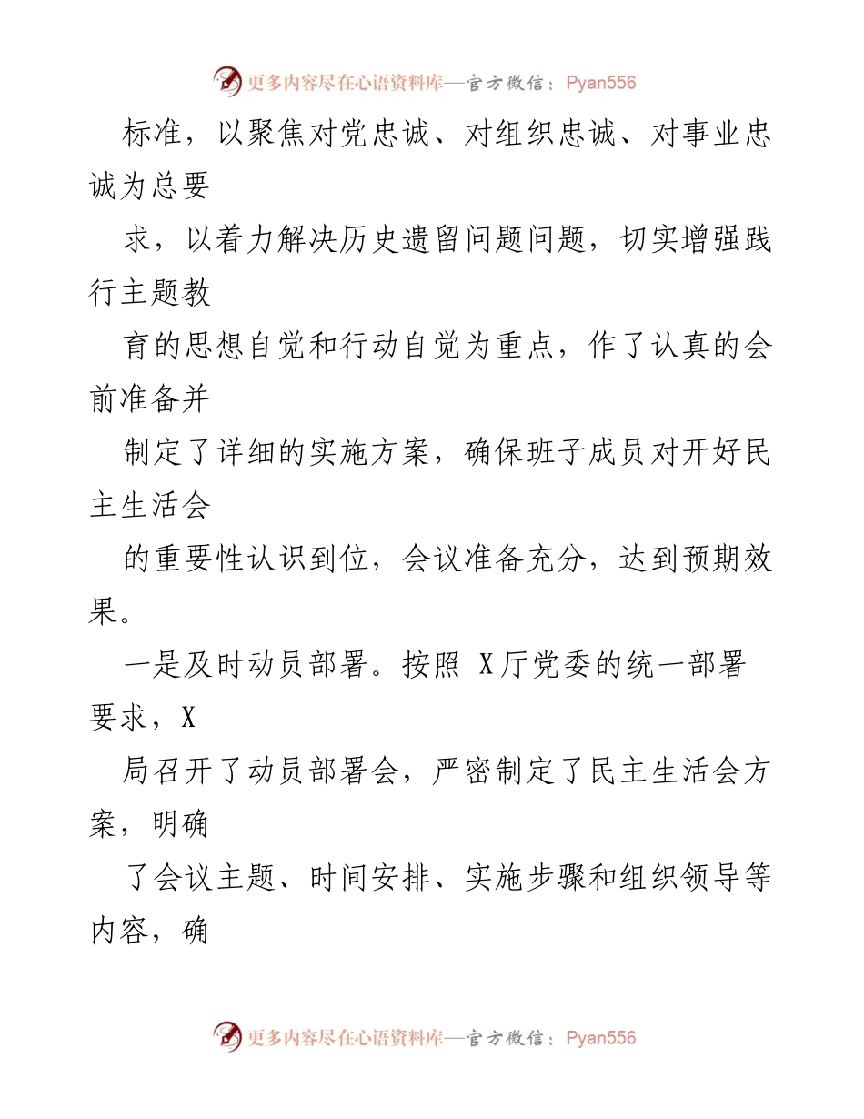 [报告] 党委常委主题教育专题民主生活会 - 党委常委民主生活会情况报告.docx_第2页