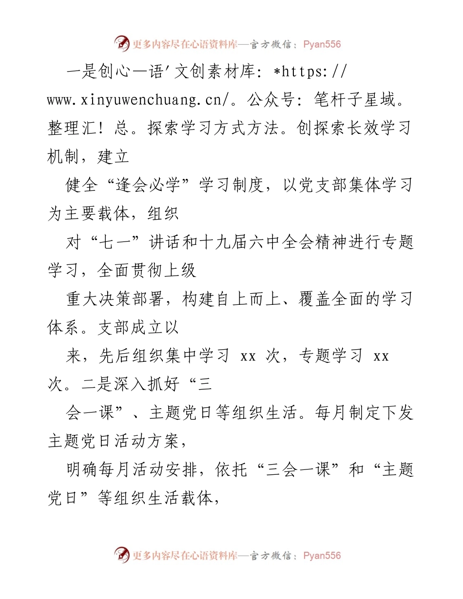[党建述职报告] 工程项目党支部 - 深化党建与项目融合推动组织建设.docx_第2页