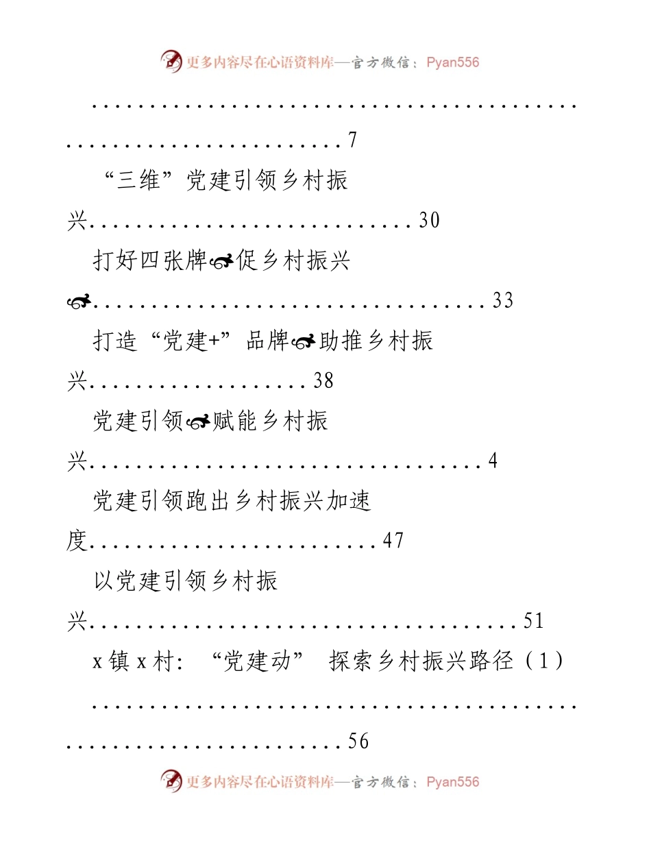 [调研报告] 党建引领乡村振兴路径探索与实践.docx_第2页