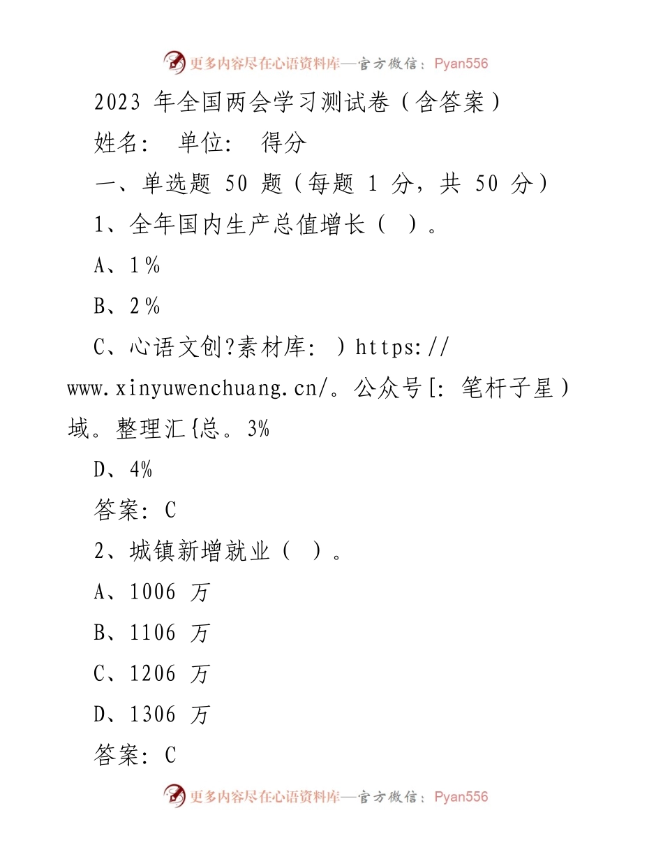 [测试卷] 全国两会 - 2023年全国两会学习测试卷及答案.docx_第1页