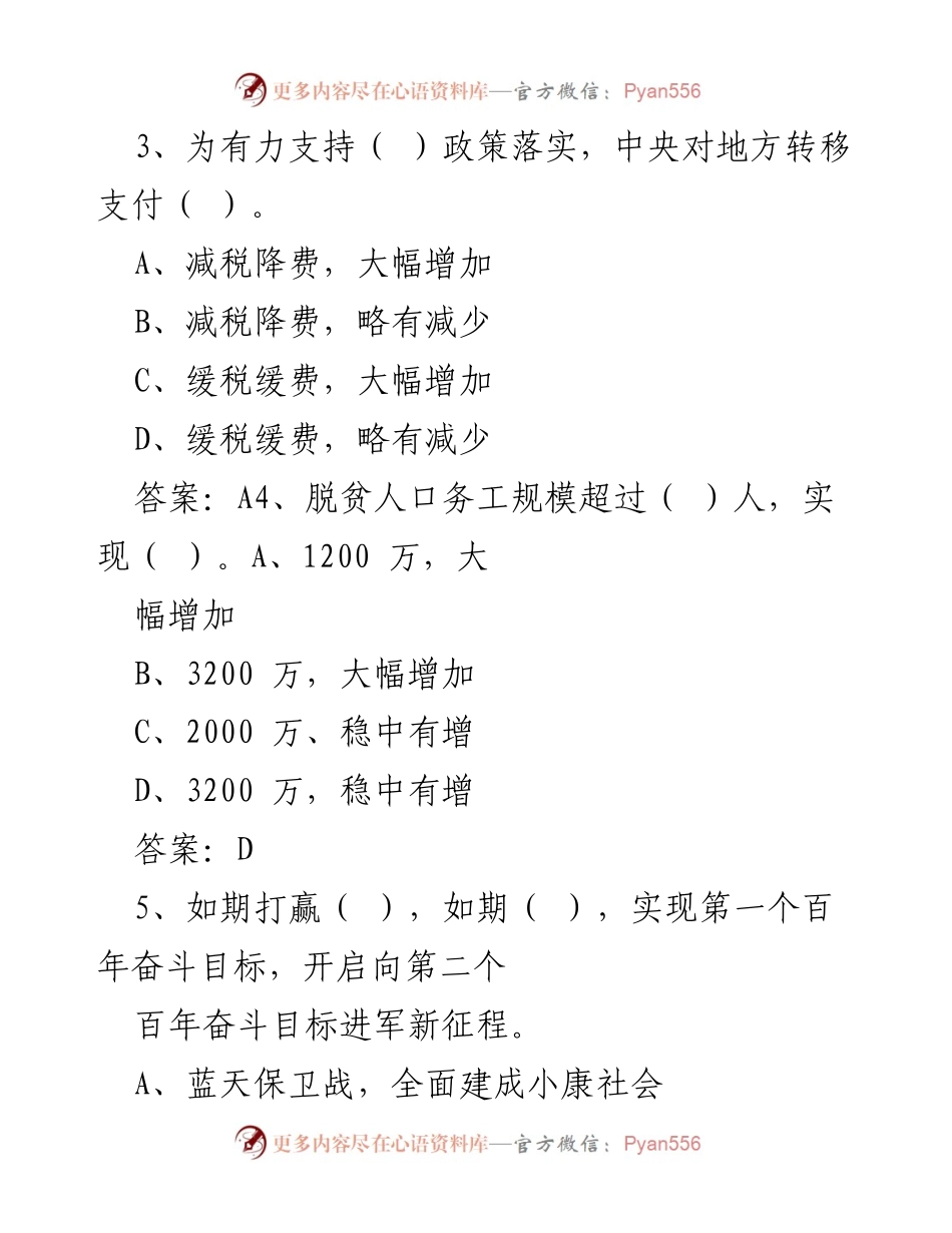[测试卷] 全国两会 - 2023年全国两会学习测试卷及答案.docx_第2页