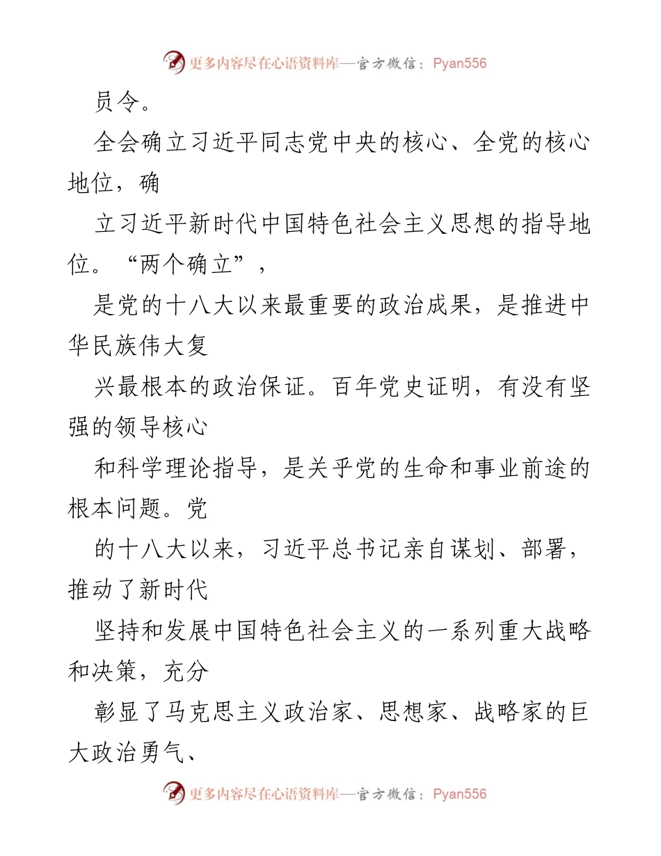 [党课讲稿] 企业学习交流 - 从党史中汲取智慧与力量推动企业高质量发展.docx_第2页