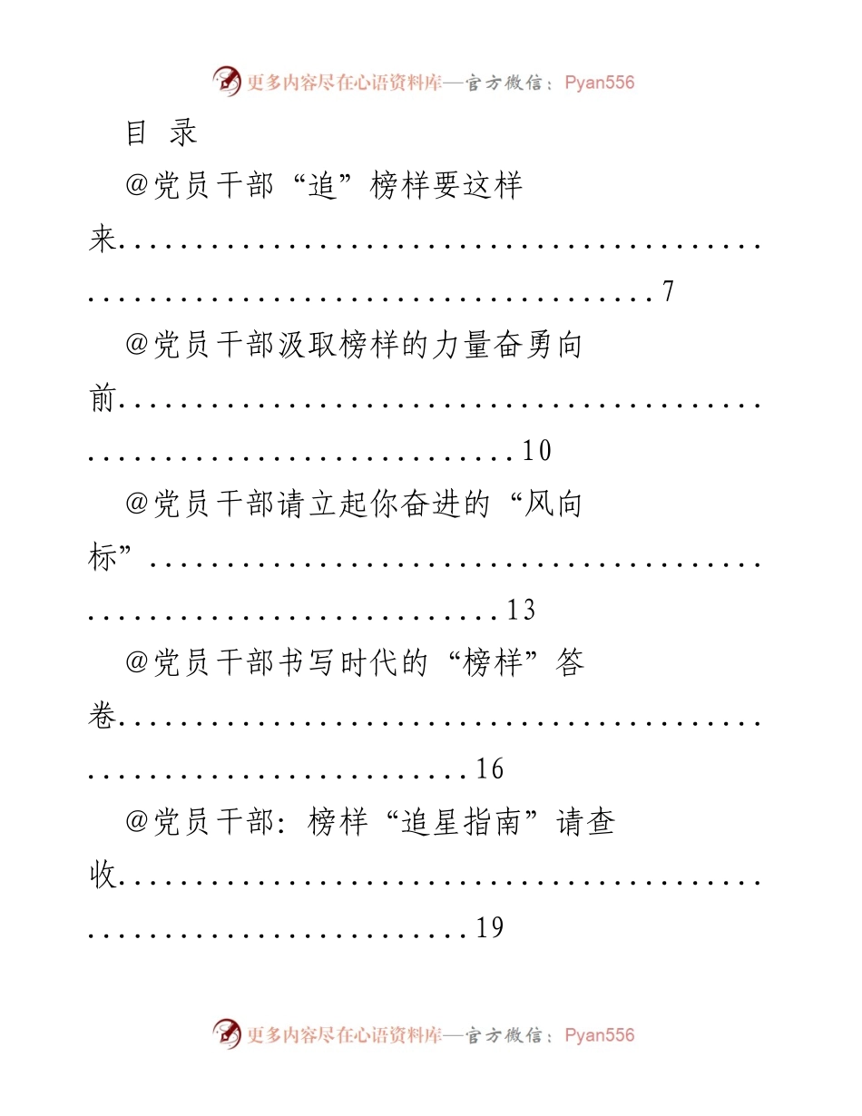 [调研报告] 党员干部榜样力量的探索与实践.docx_第1页