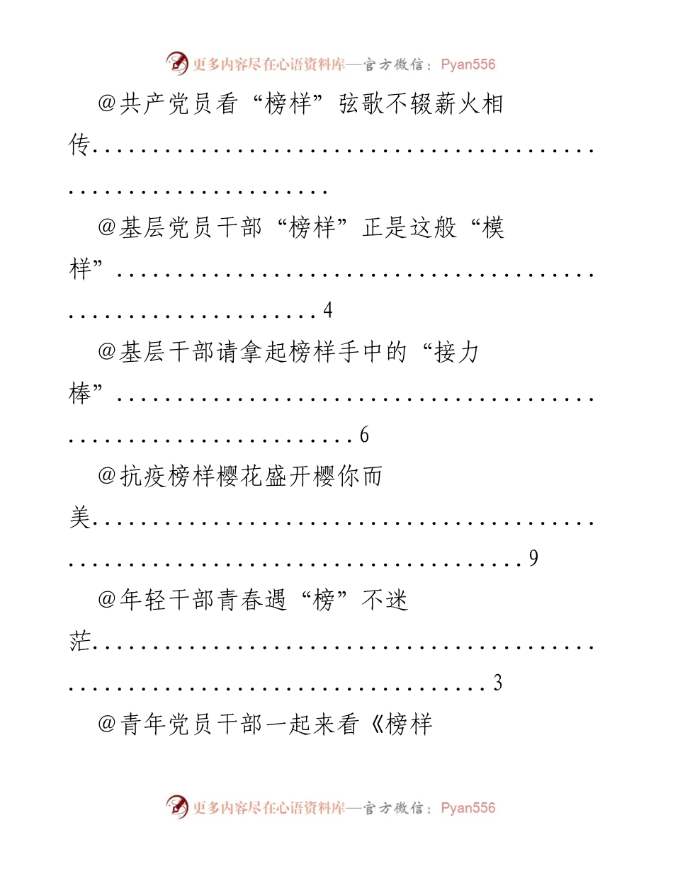 [调研报告] 党员干部榜样力量的探索与实践.docx_第2页
