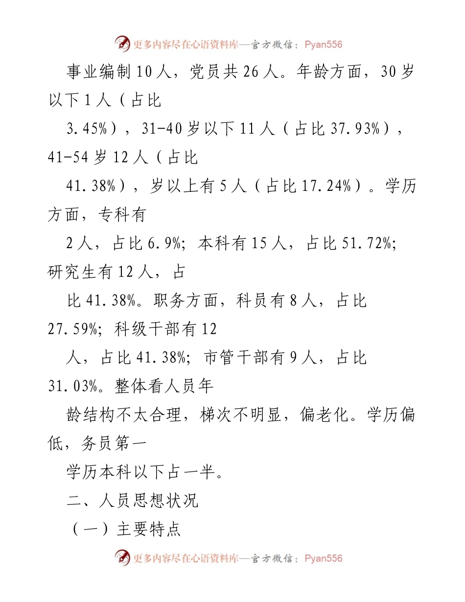 [调研报告] 党员干部思想状况分析 - 全办党员干部思想状况综合分析与建议报告.docx_第2页
