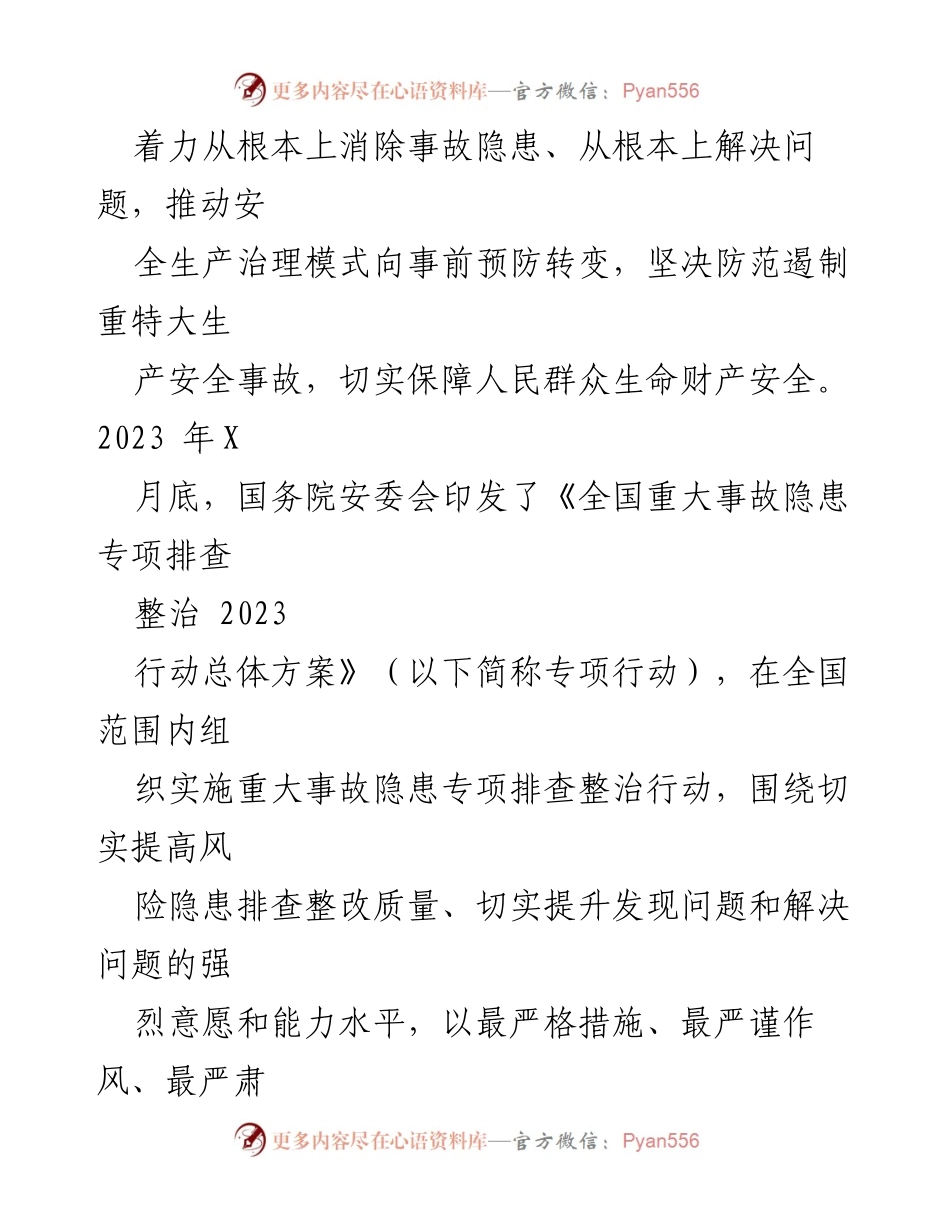 [调研报告] 防汛隐患排查整治工作 - 加强防汛隐患排查整治 确保安全生产.docx_第2页
