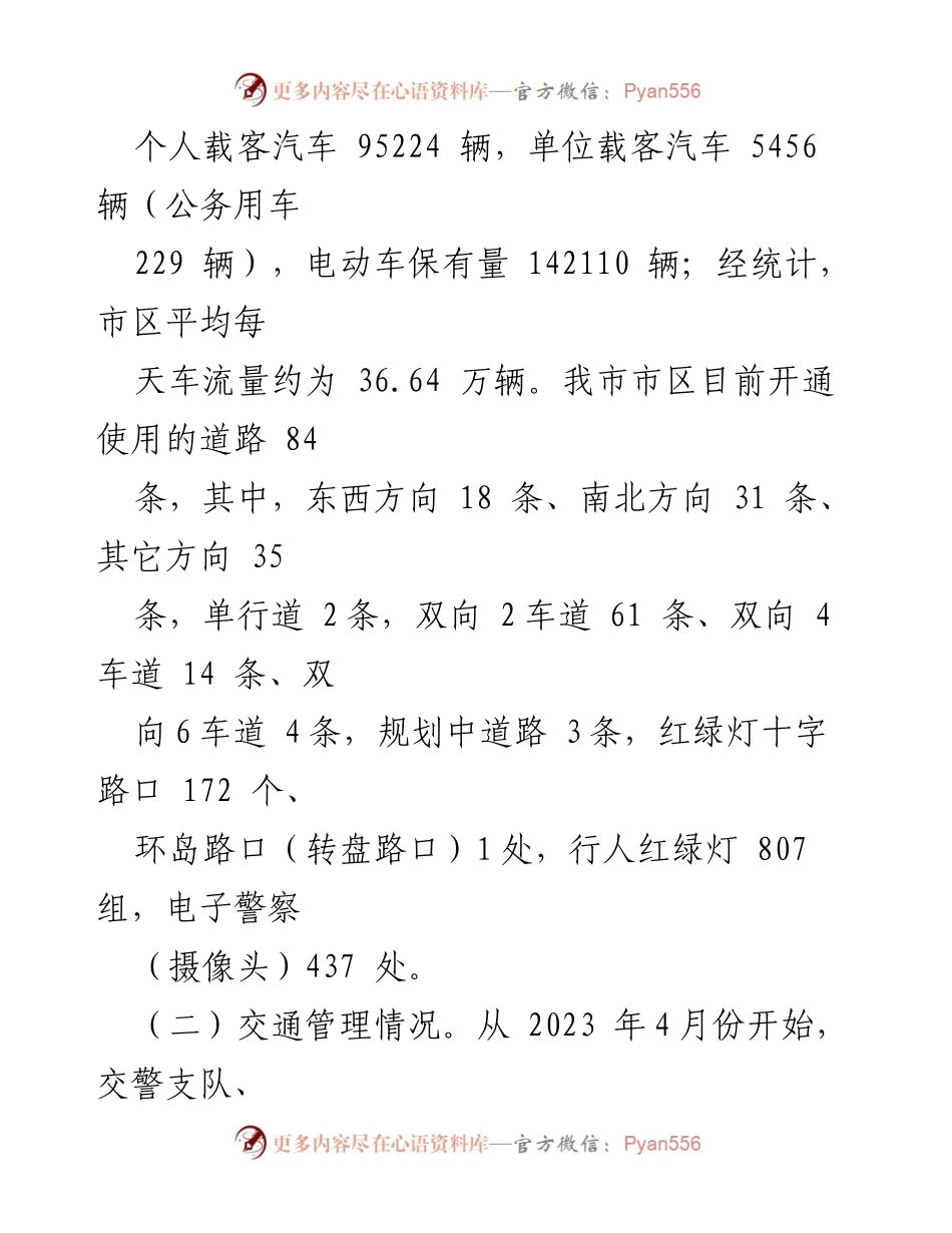 [调研报告] 城市交通安全 - 某市城市道路交通安全现状与问题调研报告.docx_第2页