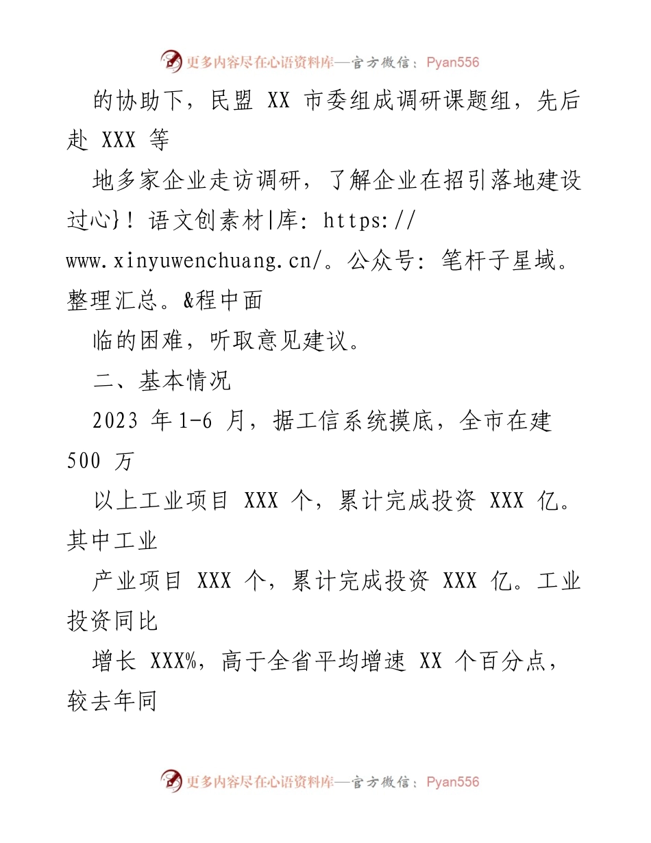 [调研报告] 工业项目招引 - 关于推动我市重大工业项目招引落地投资建设的建议.docx_第2页