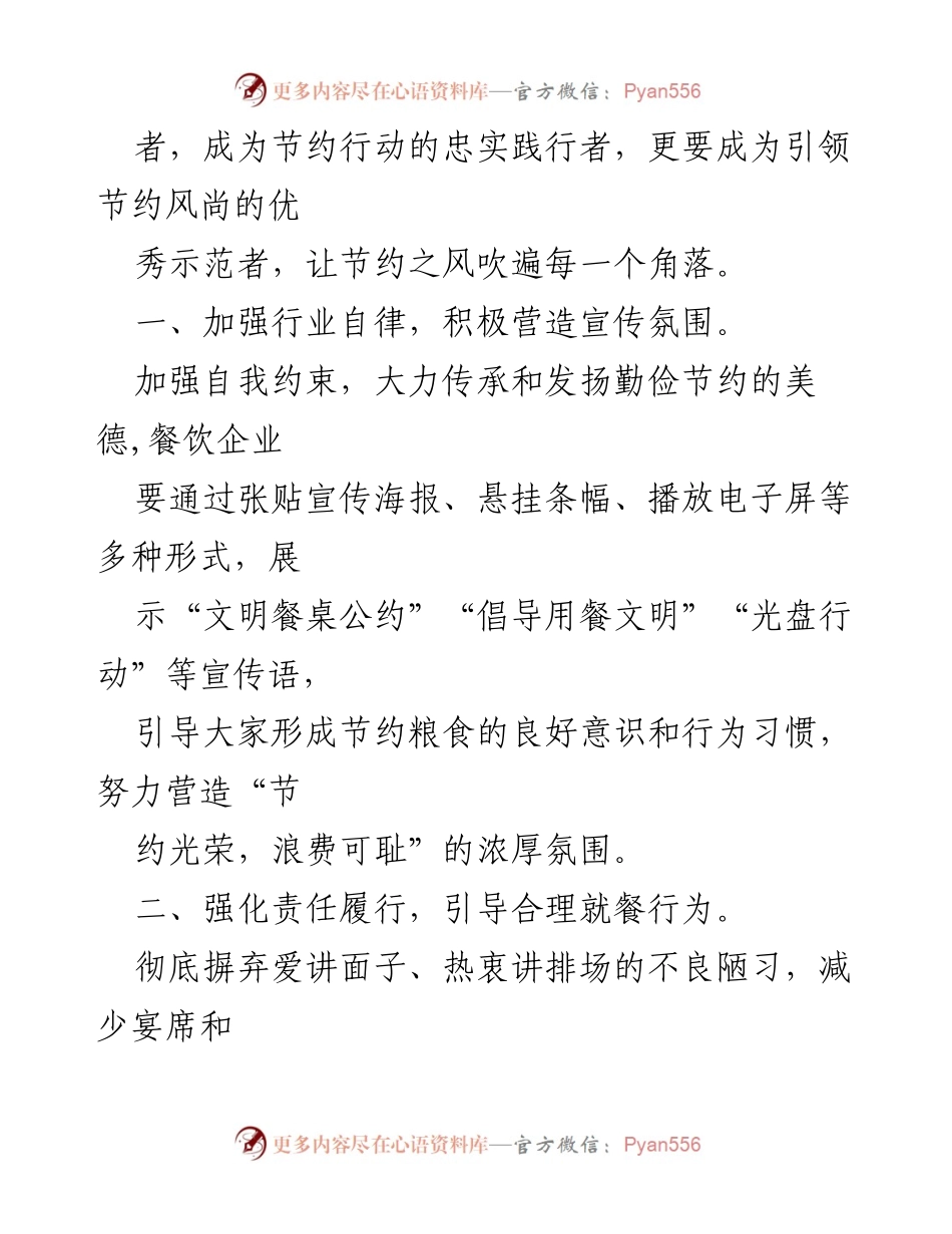 [倡议书] 餐饮行业 - 节约粮食，拒绝浪费的倡议.docx_第2页