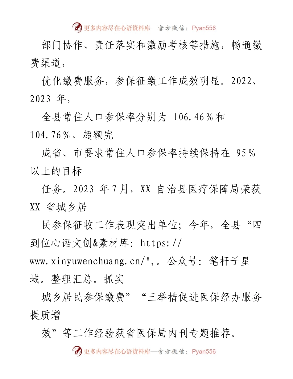 [调研报告] XX 自治县医疗保障工作 - XX 自治县医疗保障工作调研报告总结与分析.docx_第2页
