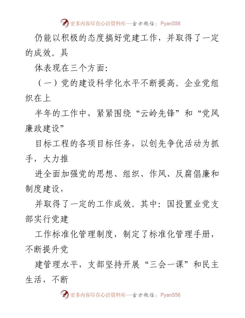 [调研报告] 国企党建 - 我区国有企业党建工作调研报告及改进建议.docx_第2页