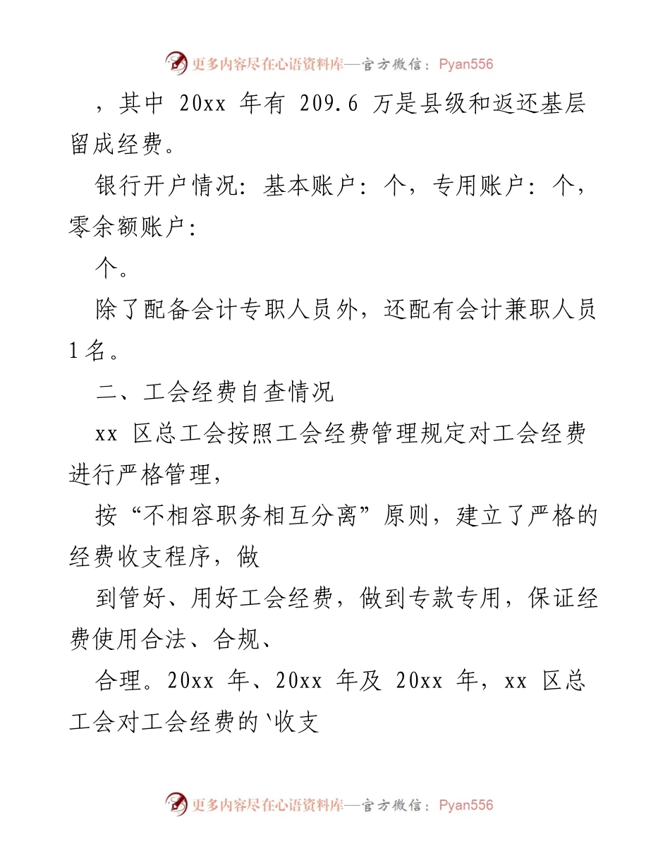 [财务检查报告] 工会财务自查 - xx区总工会财务自查报告及整改措施.docx_第2页