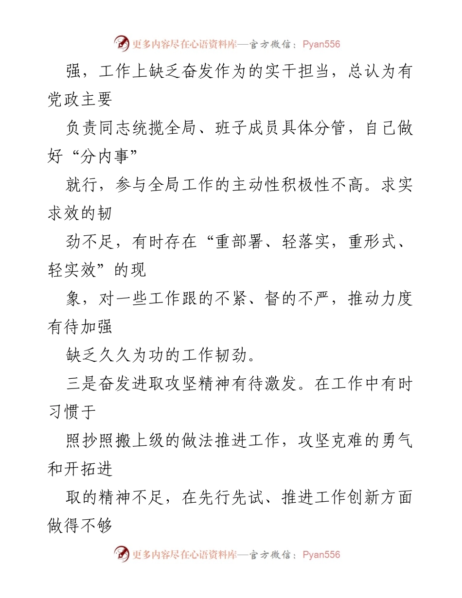[调研报告] 工作落实问题分析 - 2024年求真务实与狠抓落实问题汇编分析.docx_第2页