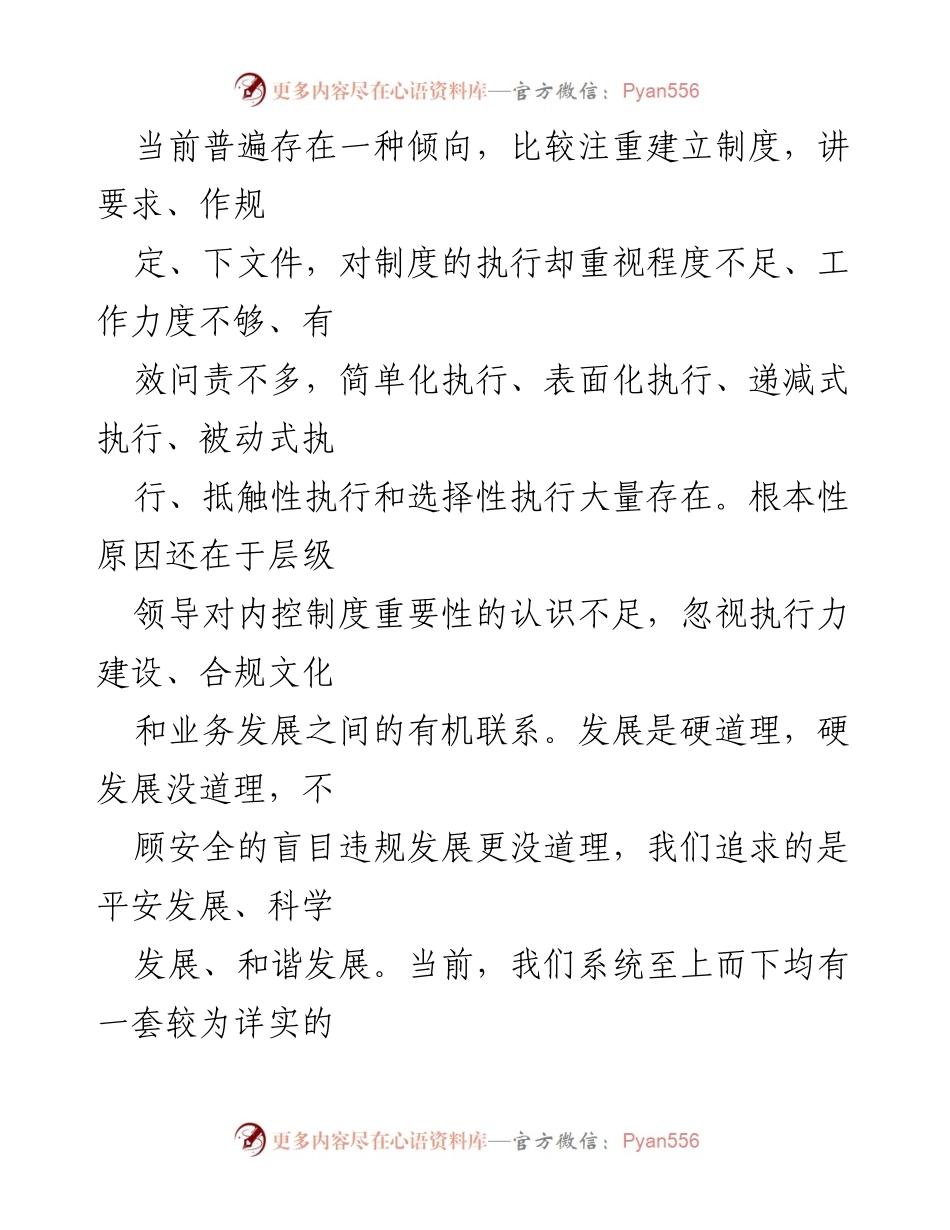 [调研报告] 案防工作 - 深化案防机制，提升内控管理有效性.docx_第2页
