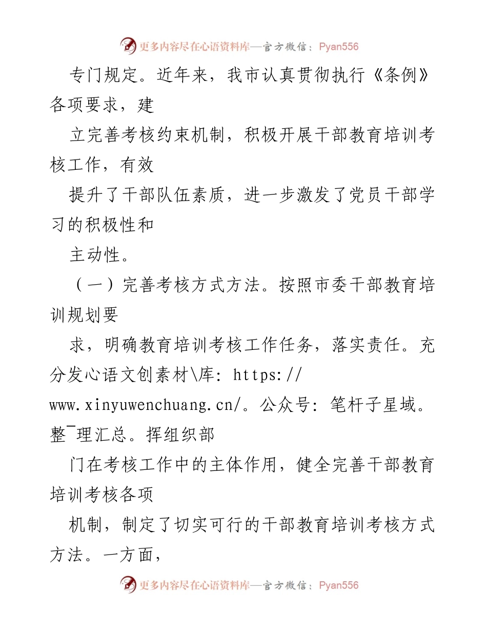 [调研报告] 干部教育培训考核 - 关于干部教育培训考核机制的调研与实践总结.docx_第2页