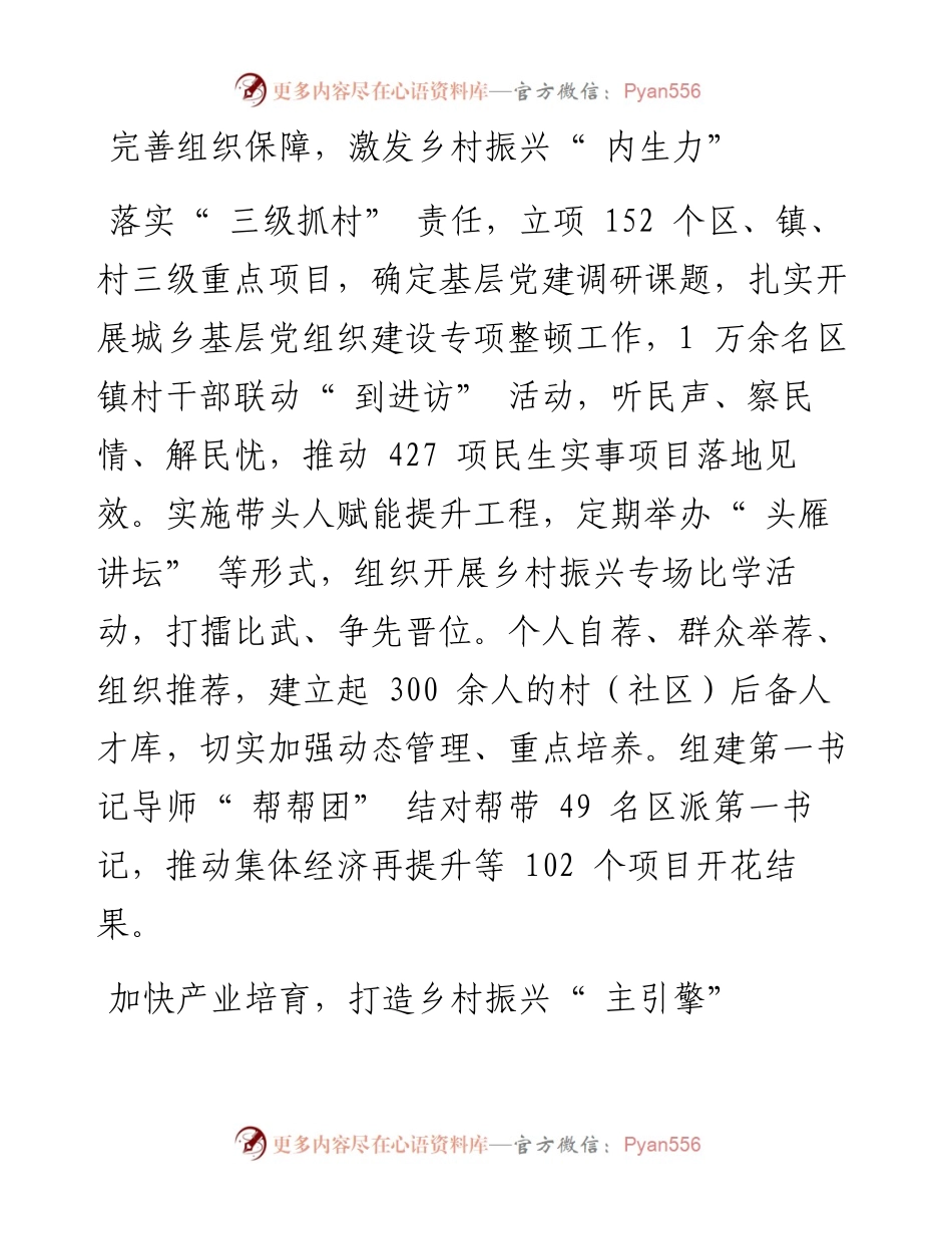 .12.28：常州国家高新区(新北区)夯实基层党建赋能乡村振兴.docx_第2页