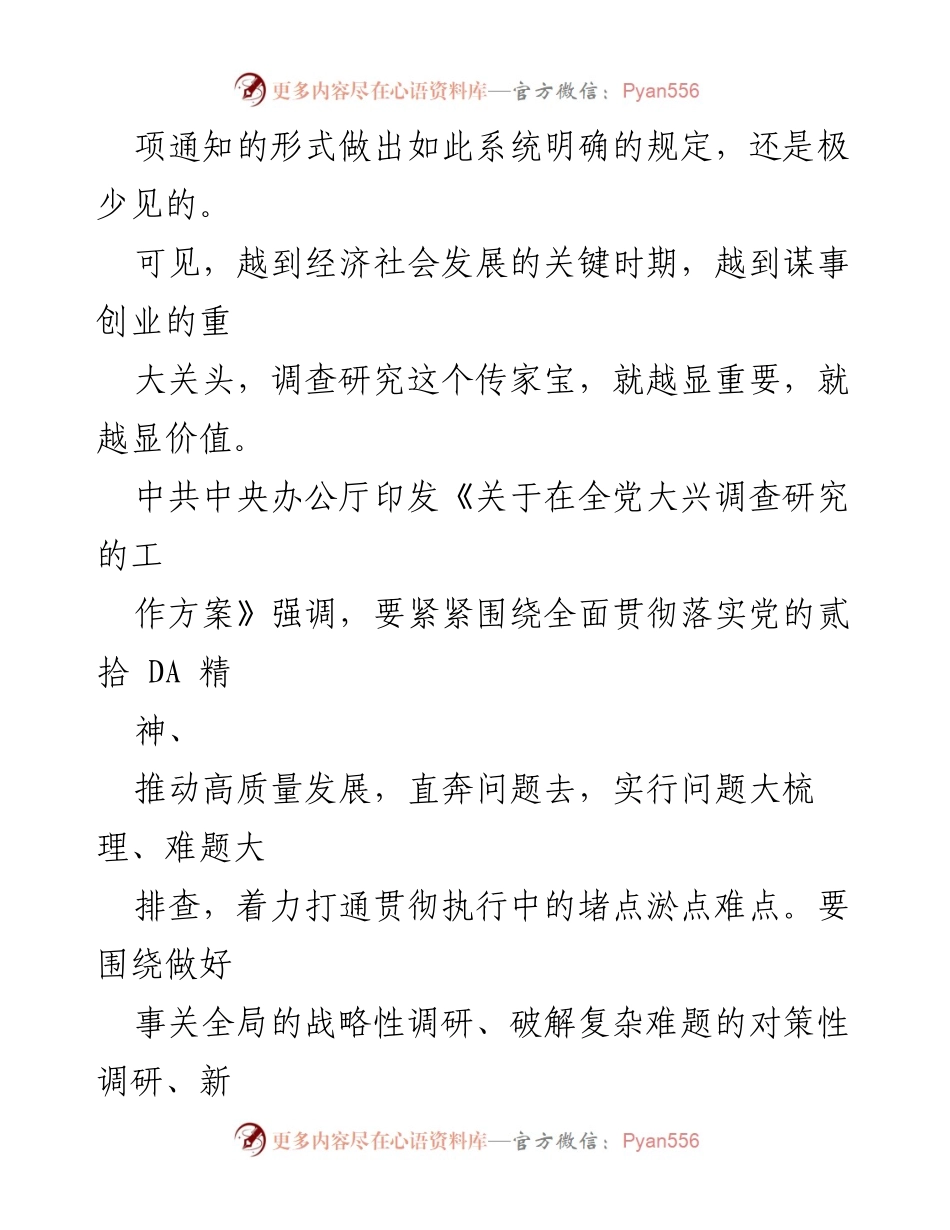 [调研报告] 2023年专题学习 - 全党大兴调查研究工作的重要性与实施方案.docx_第2页