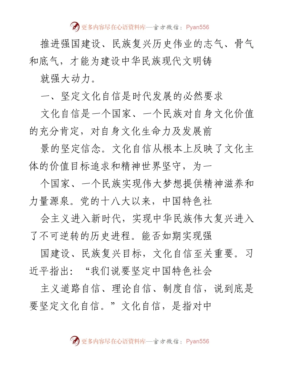 [党课讲稿] 机关党纪学习教育专题读书班 - 坚定文化自信，推动文化强国建设.docx_第2页