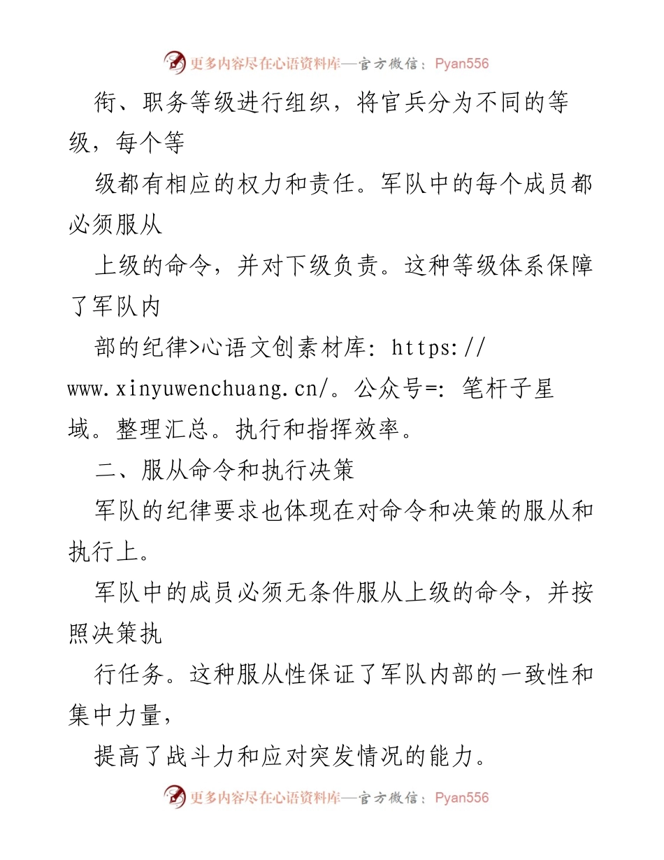 [调研报告] 国防教育 - 了解军队纪律要求的重要性与知识点分析.docx_第2页