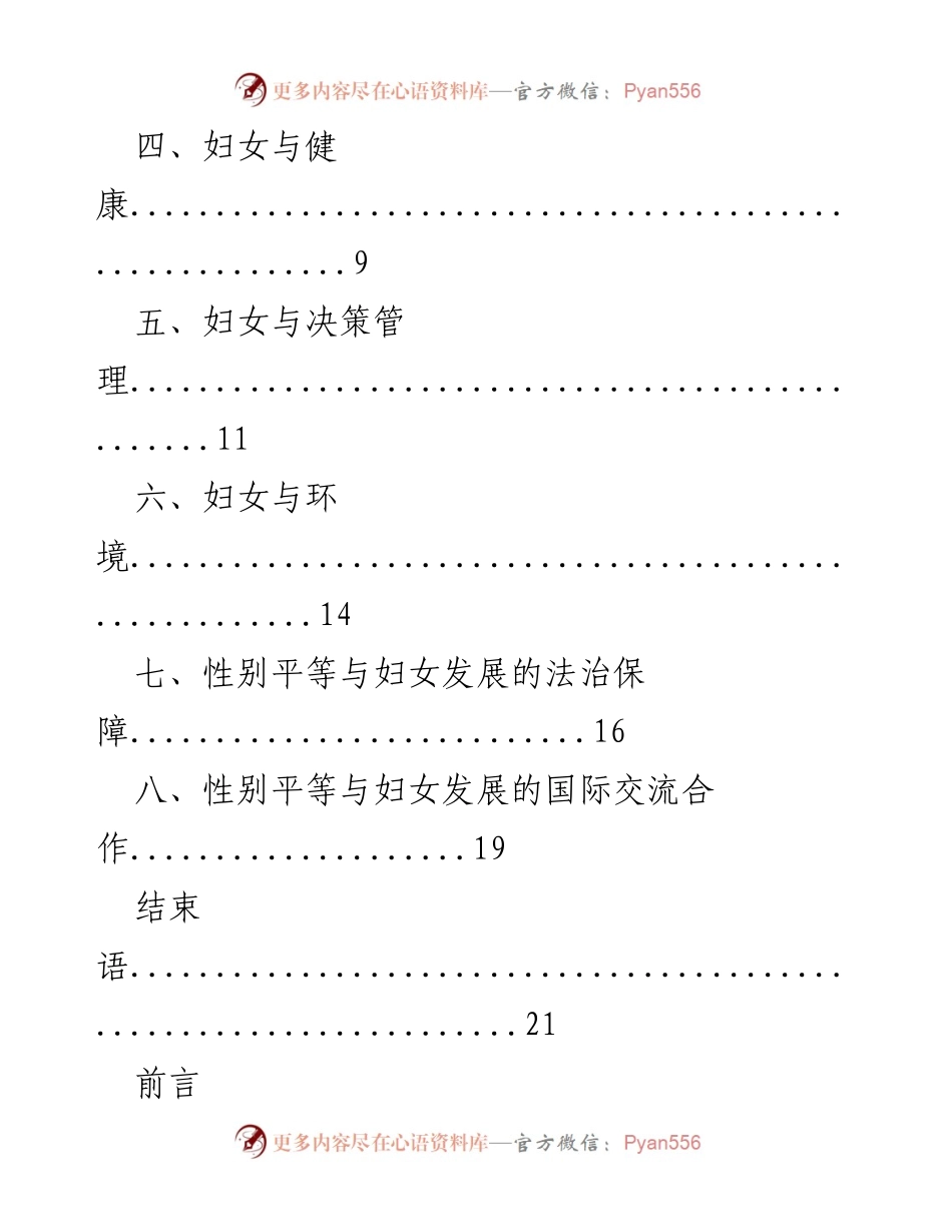 [白皮书] 政策发布 - 中国性别平等与妇女发展的政策与成就.docx_第2页
