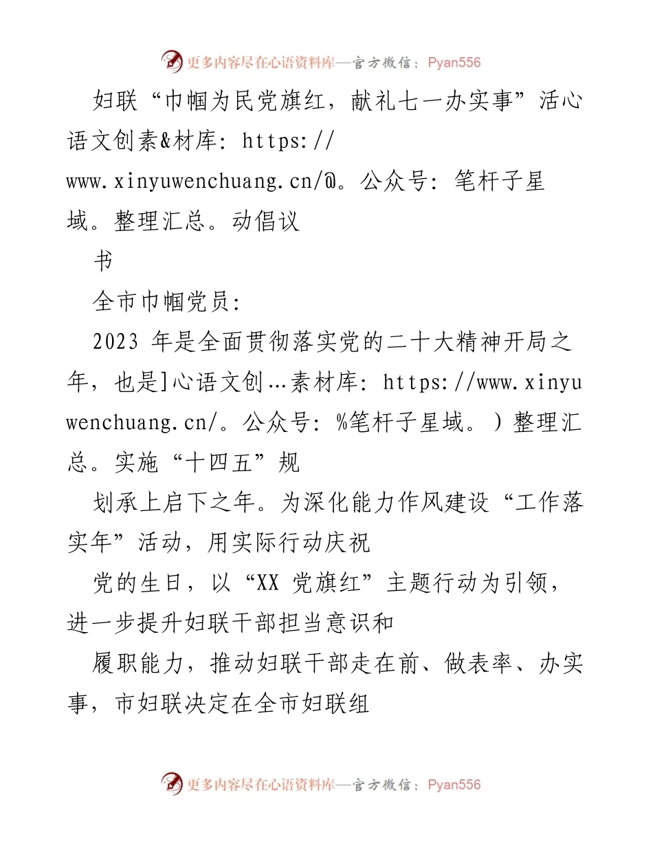 [倡议书] 妇联活动 - 巾帼为民，献礼七一：服务与担当的行动倡议.docx_第1页