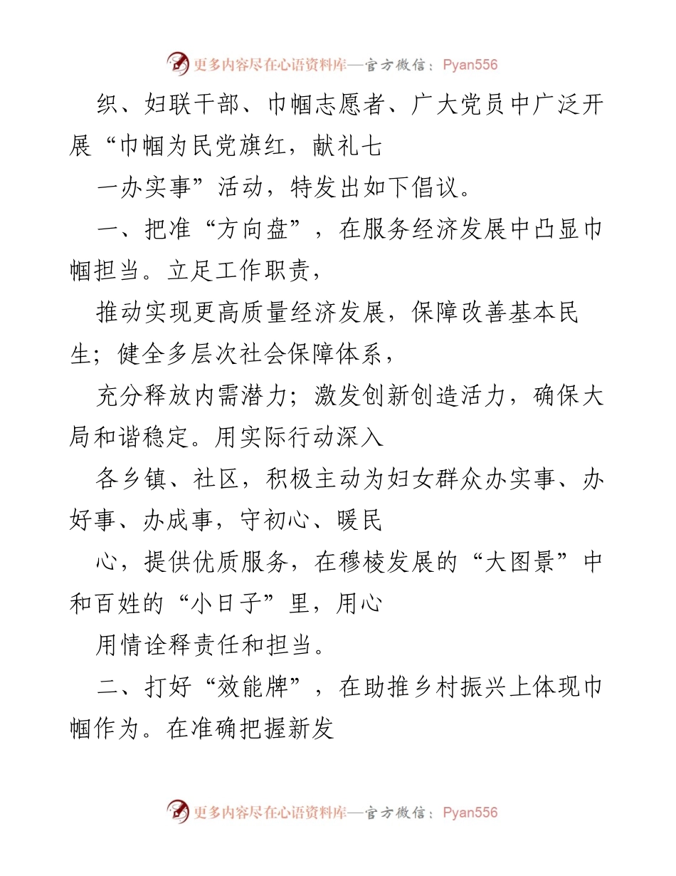 [倡议书] 妇联活动 - 巾帼为民，献礼七一：服务与担当的行动倡议.docx_第2页