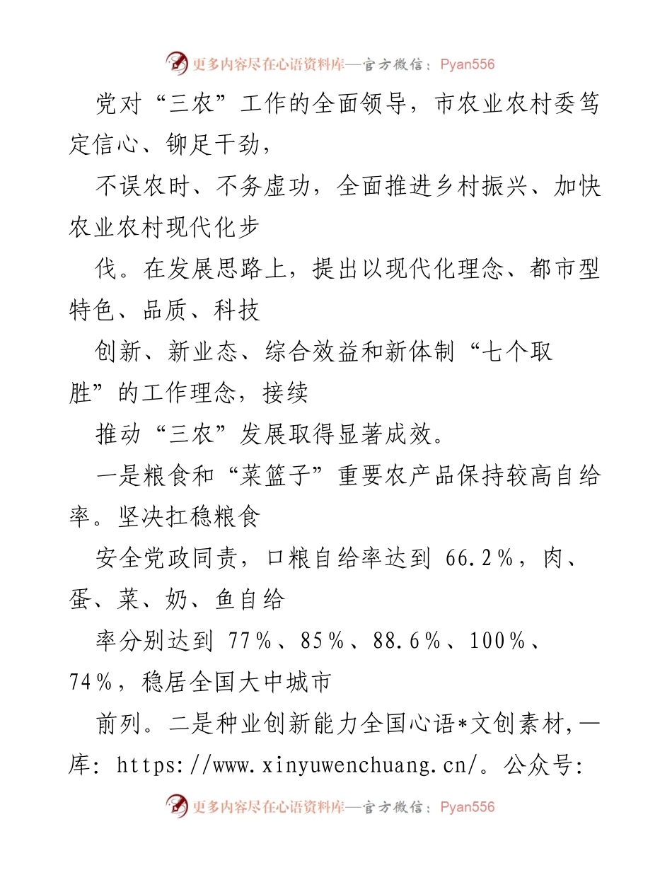 [调研报告] 城乡融合发展 - 促进城乡融合发展的调研报告.docx_第2页