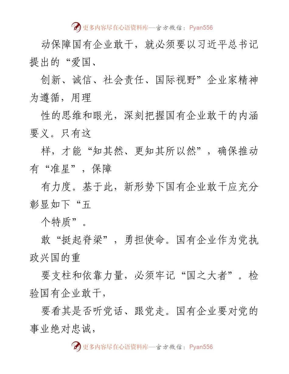 [调研报告] 国有企业 - 激发企业发展内生动力的路径与策略.docx_第2页