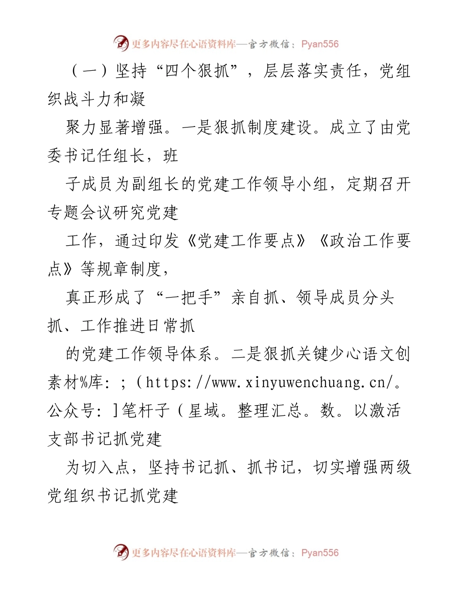 [调研报告] 党建工作 - 2024年上半年党建工作调研总结与提升策略_1.docx_第2页