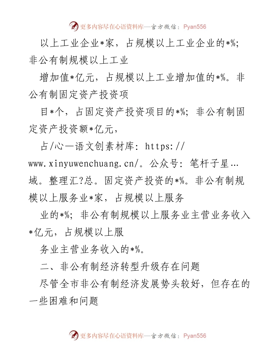 [调研报告] 非公有制经济转型升级 - 非公有制经济转型升级调研报告及对策建议.docx_第2页