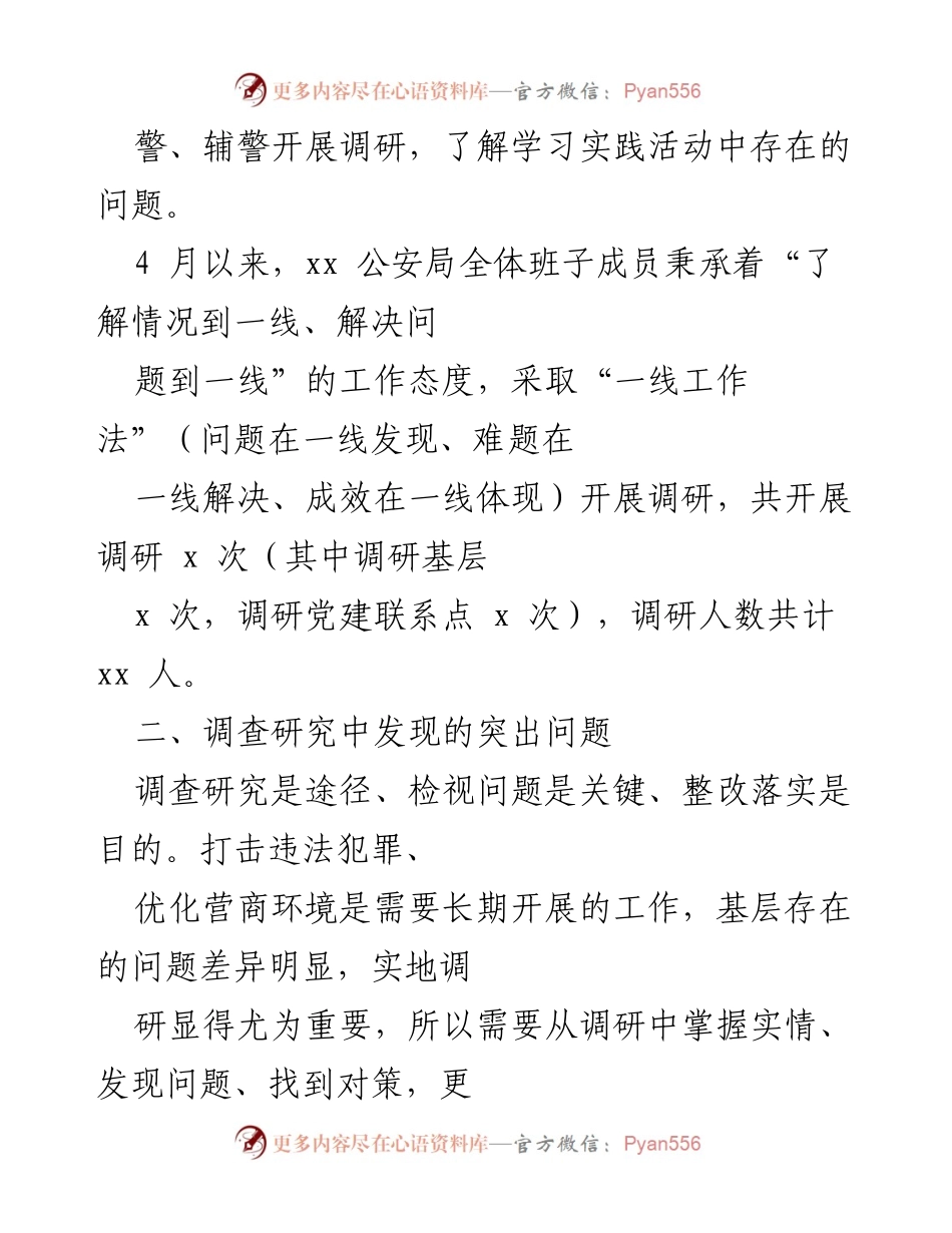 [调研报告] 公安局学习实践活动 - “转观念、强作风”调研成果与问题分析.docx_第2页